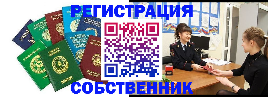 где прописаться в Читинской области