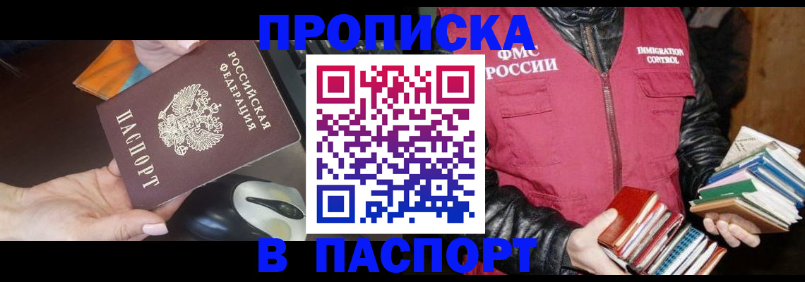 временная регистрация купить в Читинской области