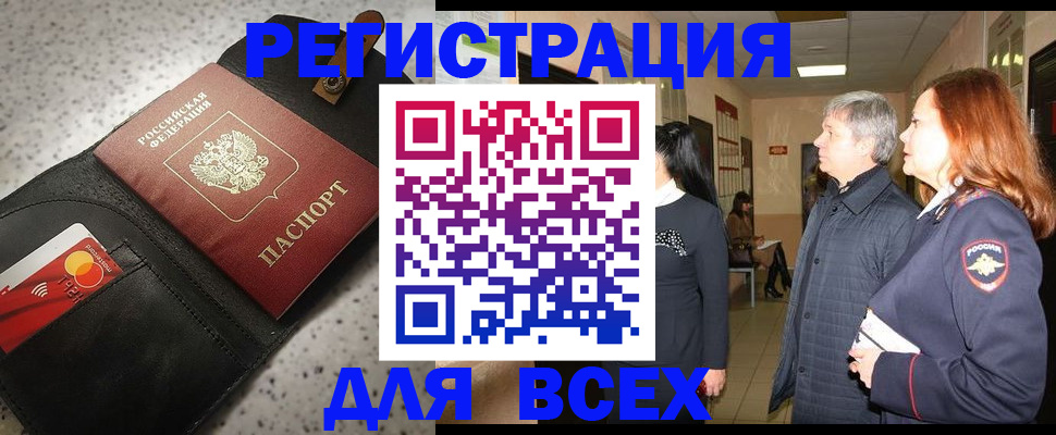 прописка для кредита в Читинской области