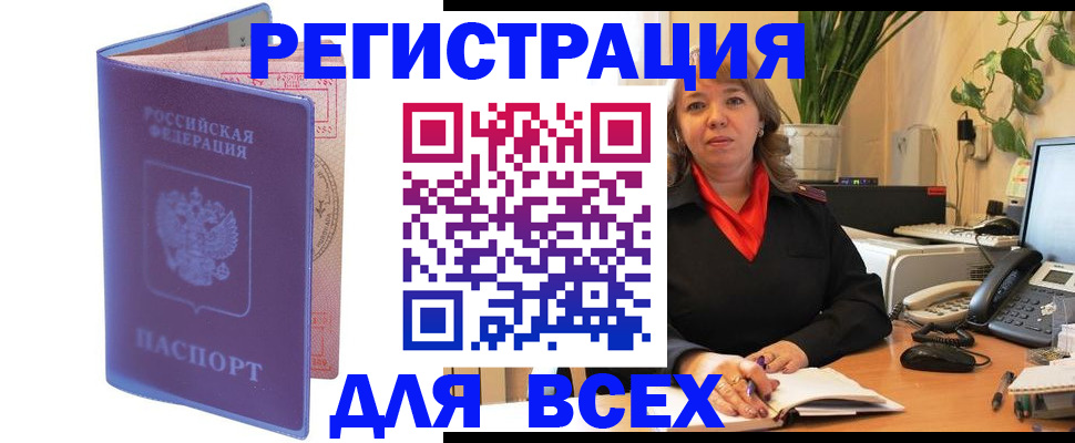 прописка регистрация в Читинской области