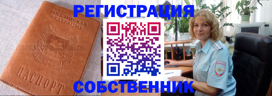 временная регистрация купить в Читинской области