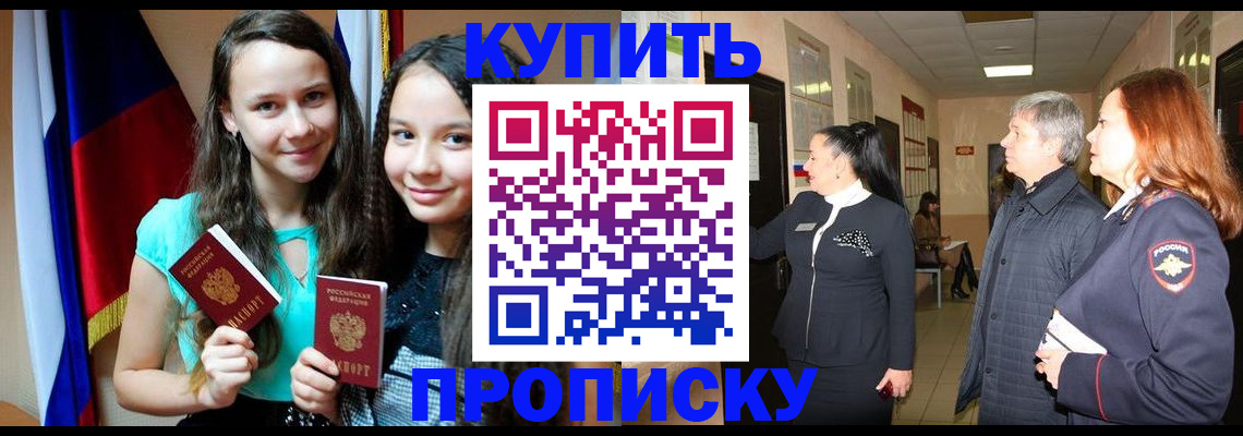 прописка штамп в Читинской области